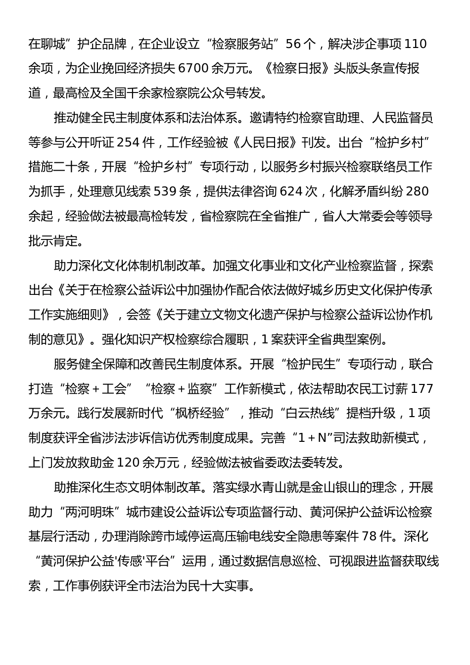 在2024年全市检察机关改革创新工作推进会上的交流发言.docx_第2页