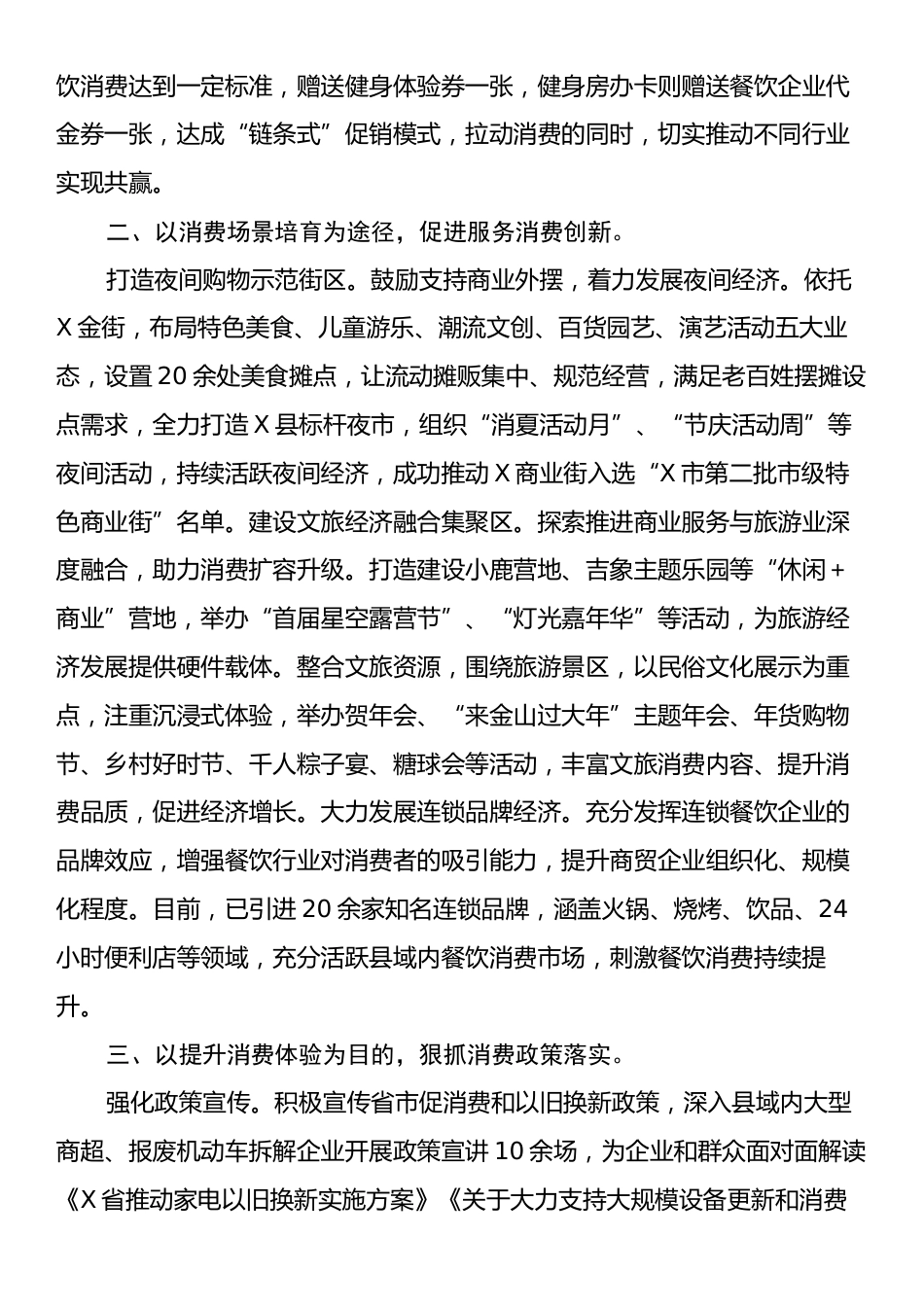 在2024年全市提振和扩大消费工作座谈会上的汇报发言.docx_第2页