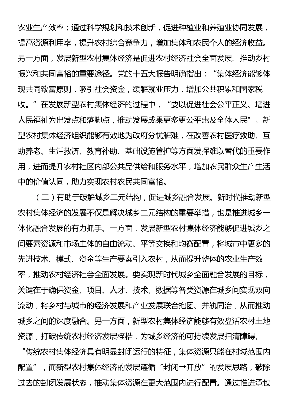 在2024年全市新型农村集体经济发展现场推进会上的讲话.docx_第2页