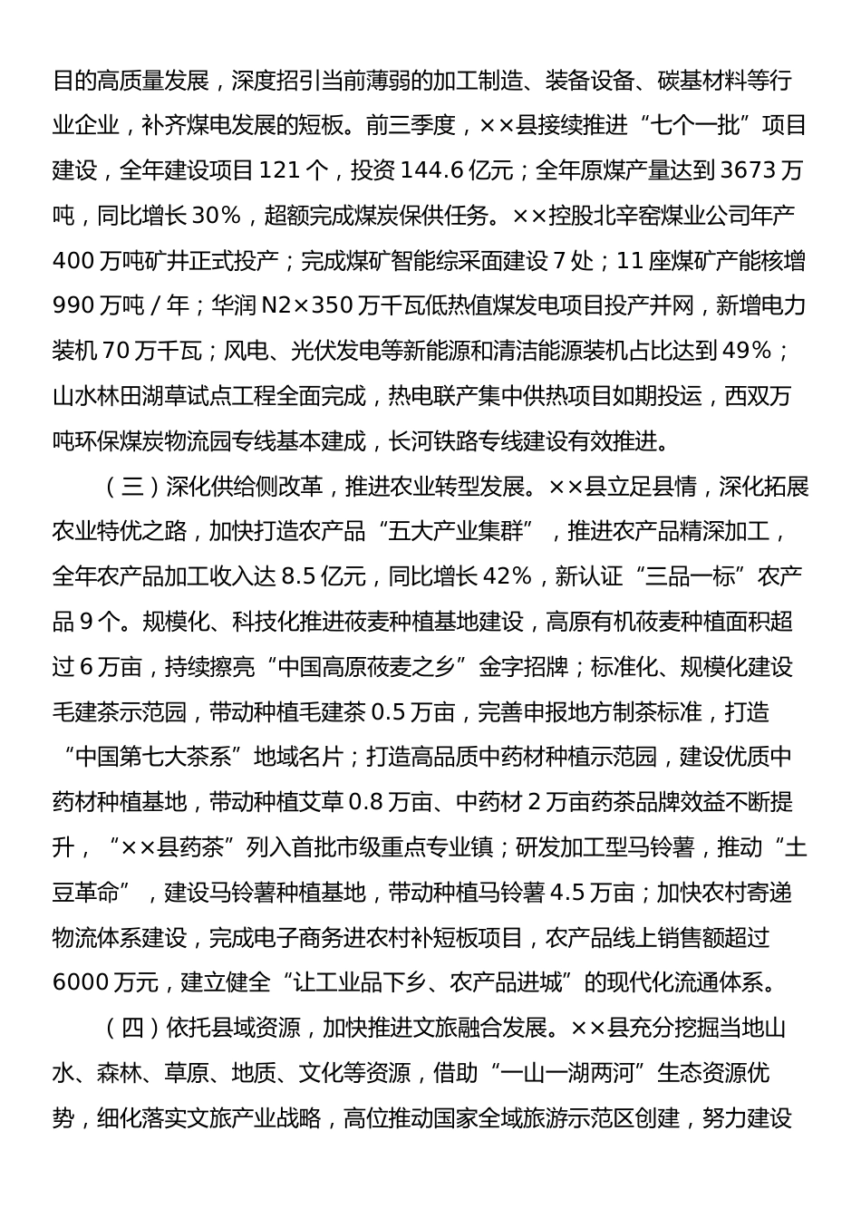 在2024年全县县域经济高质量发展推进会上的讲话.docx_第2页