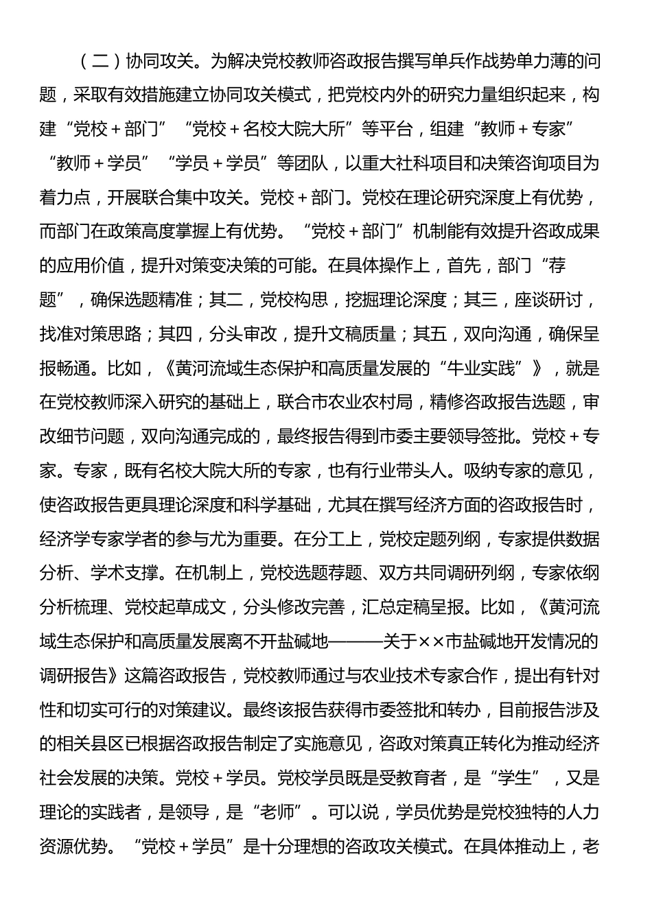 在2024年市委党校科研咨政能力提升推进会上的讲话.docx_第2页