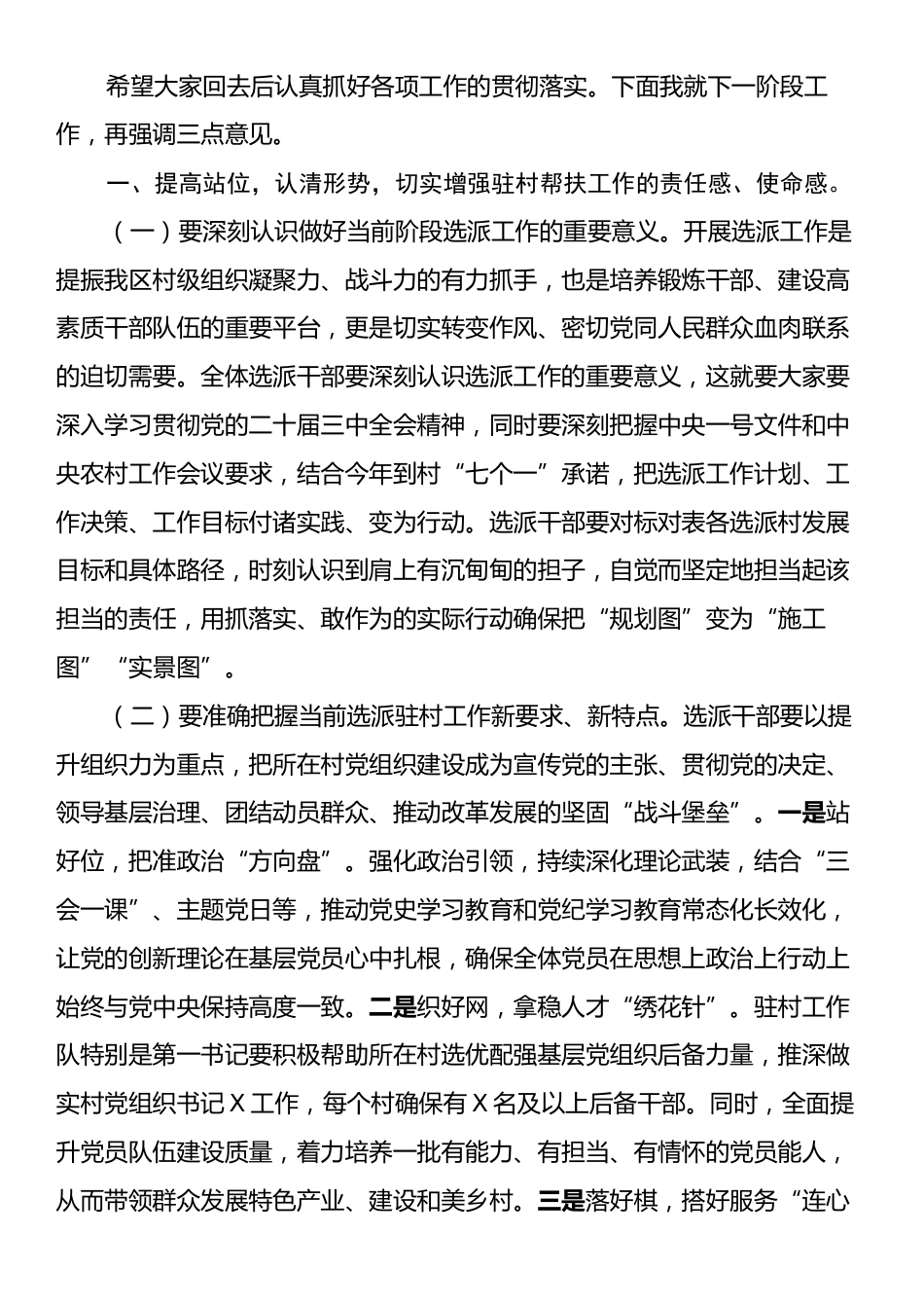 在全区选派工作例会上的讲话.docx_第2页