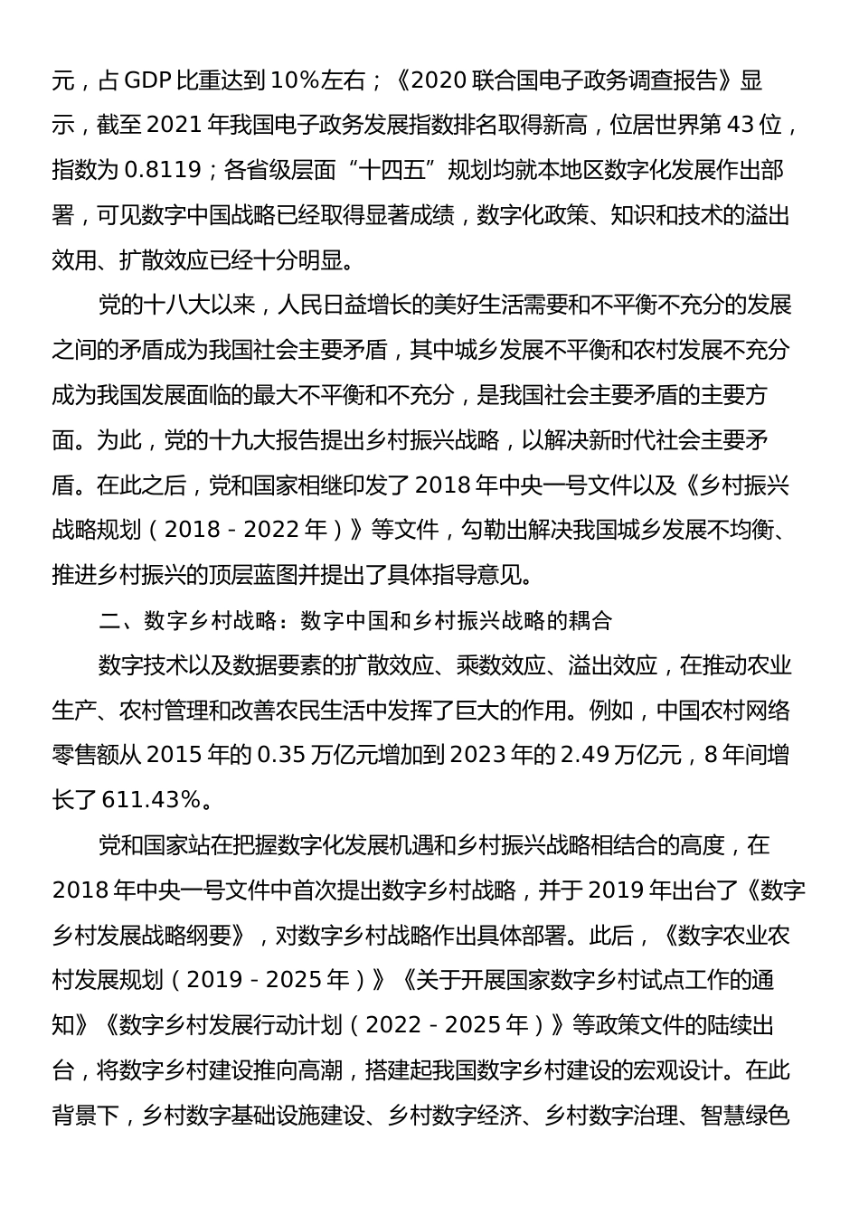 在深入学习贯彻二十届三中全会精神三农与城乡统筹工作座谈会上的交流发言.docx_第2页