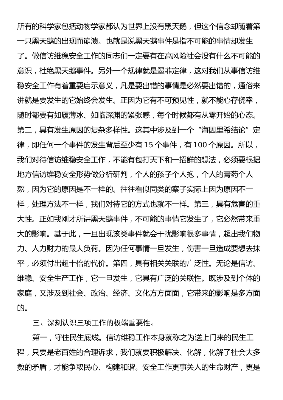 在县信访维稳安全工作会上的讲话.docx_第2页