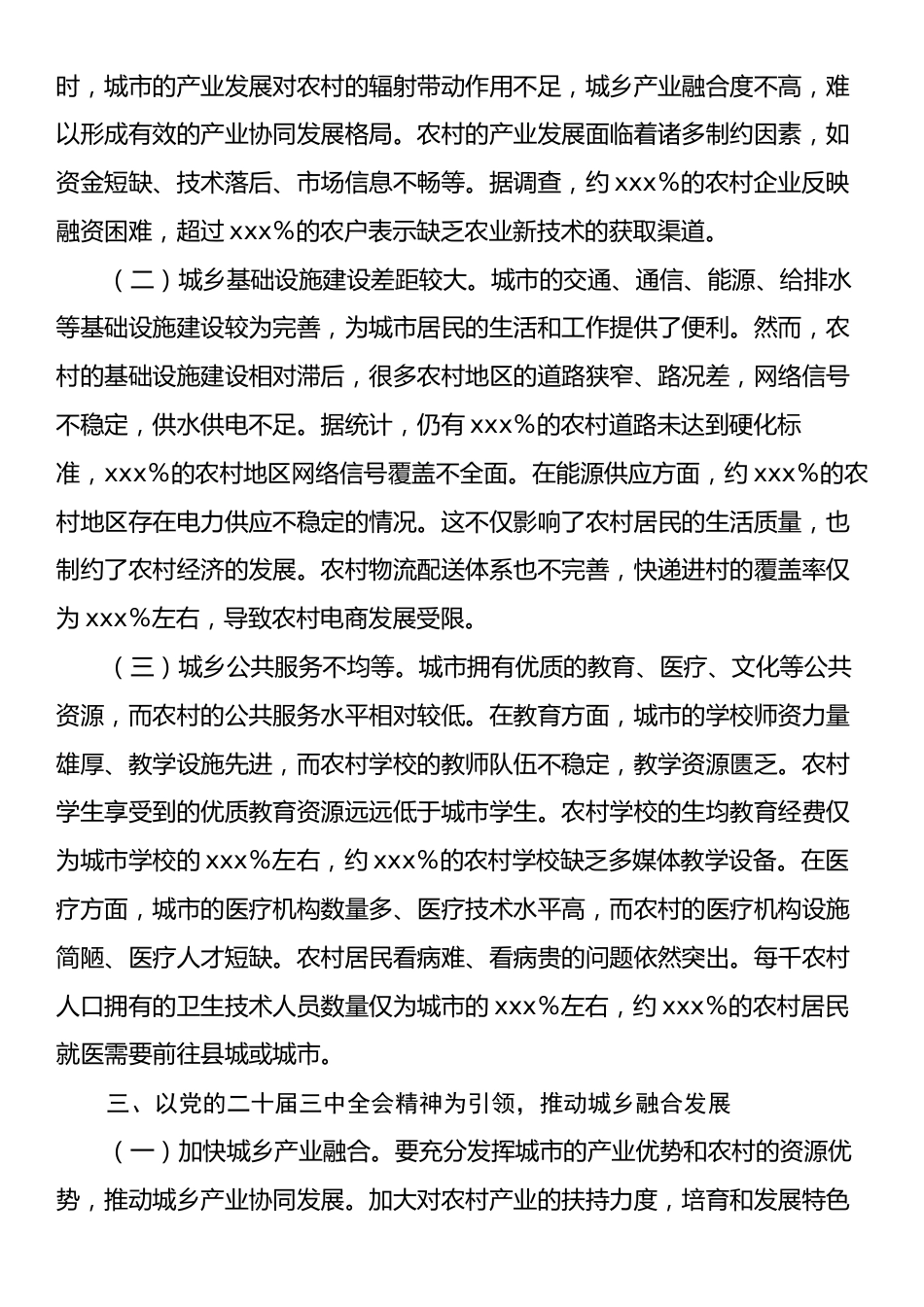 中心组发言：党的二十届三中全会精神引领下的城乡发展新乐章.docx_第2页