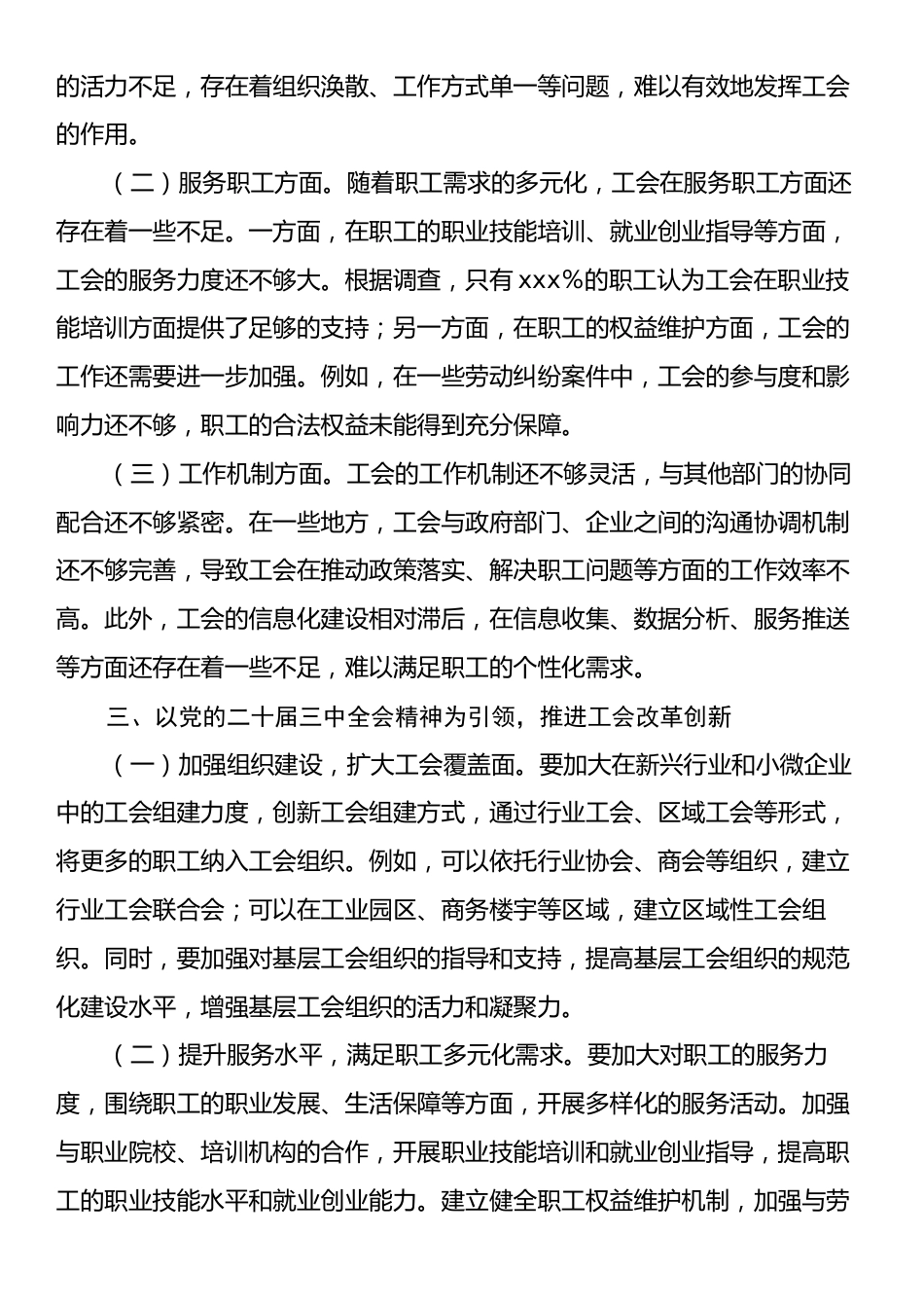 中心组发言：以二十届三中全会精神引领工会发展新高度.docx_第2页