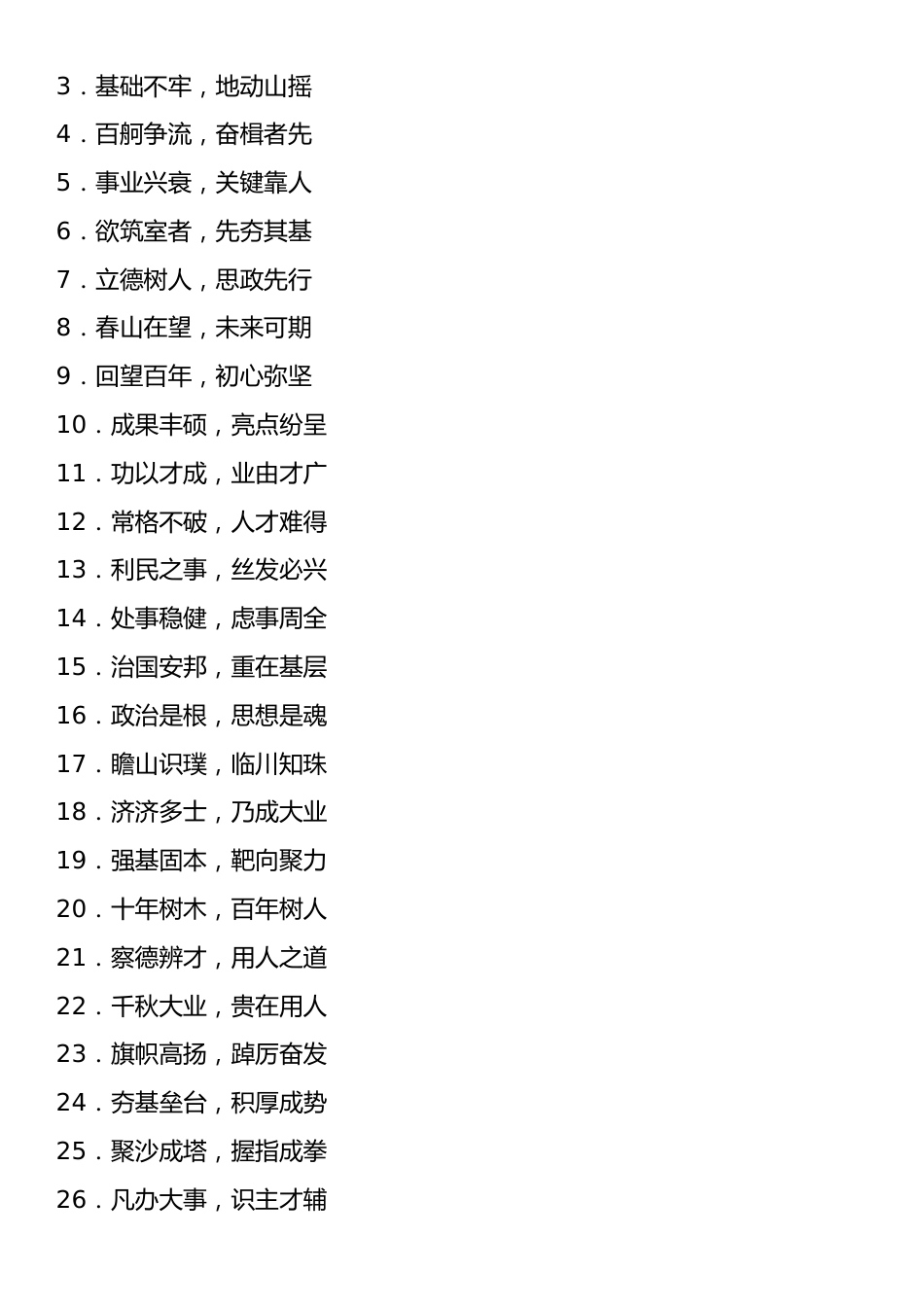 组织部工作、党建工作、人才工作“金句”汇编.docx_第2页