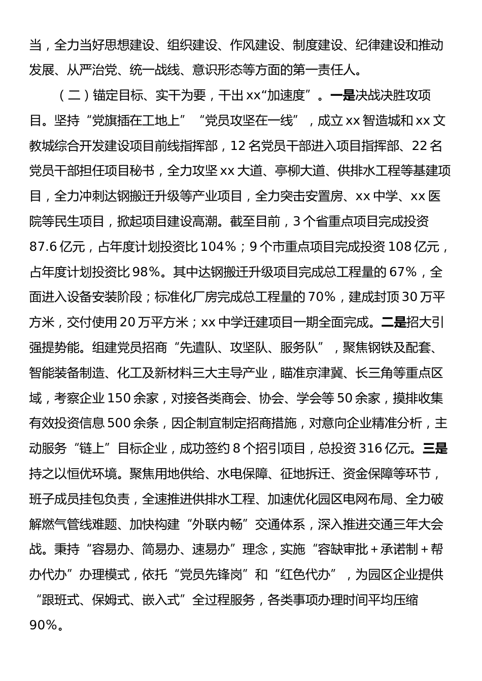 2024年抓基层党建工作述职报告.docx_第2页