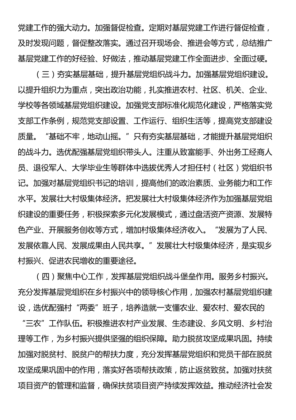 2024年县委书记抓基层党建工作述职报告.docx_第2页