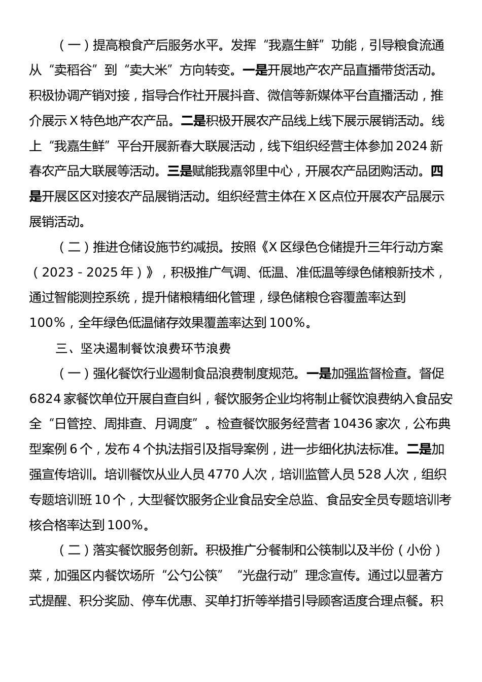 X区粮食节约和反食品浪费情况2024年度工作落实情况及2025年计划.docx_第2页