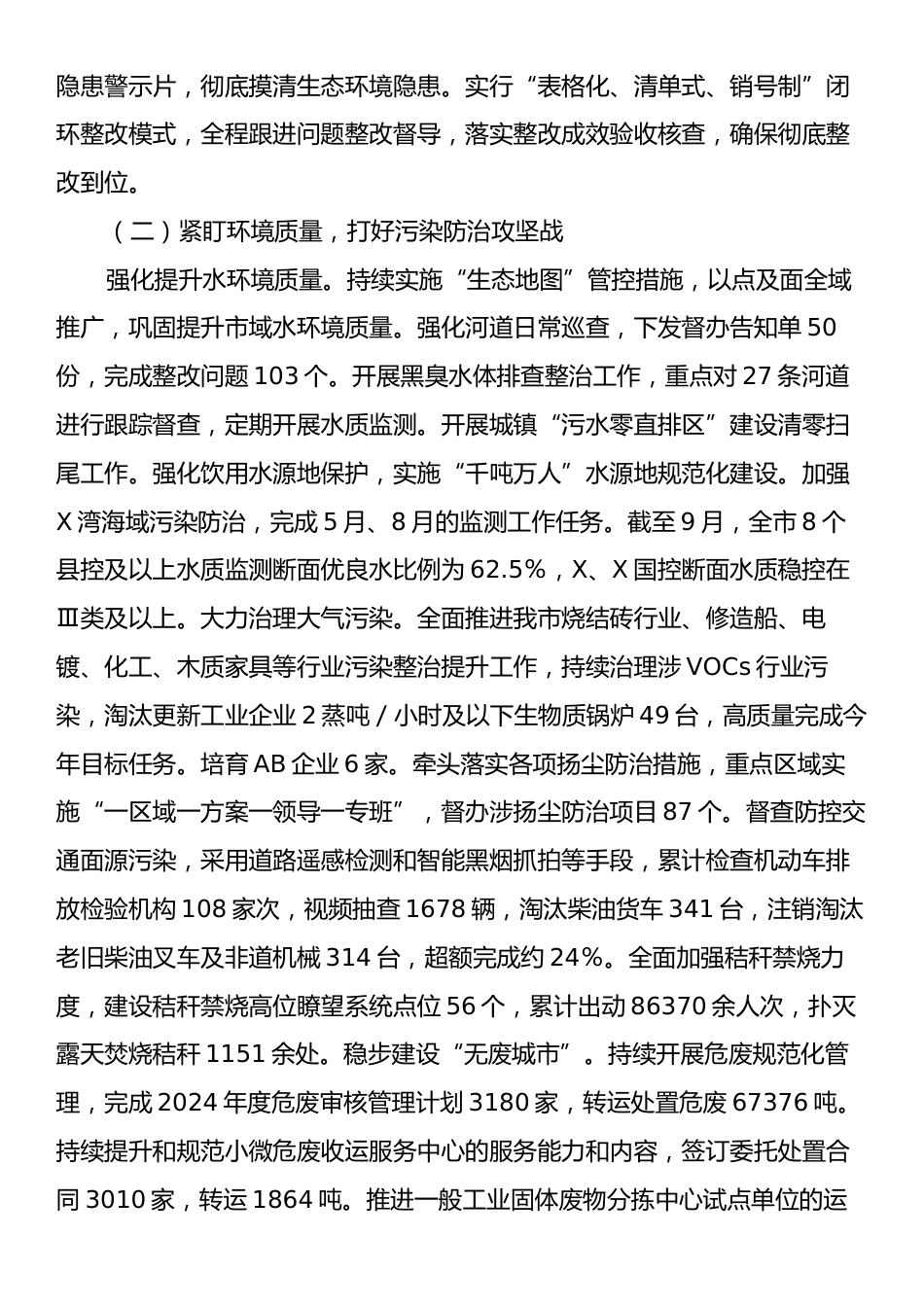 X市生态环境局某分局2024年工作总结和2025年工作思路.docx_第2页