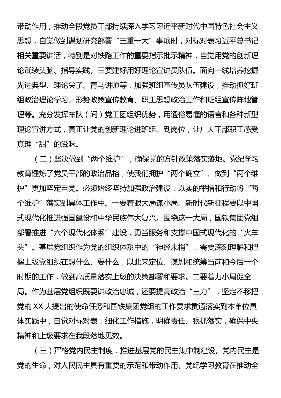 党委书记在“巩固党纪学习教育成果加强纪律作风”专题推进会上的讲话.docx_第2页