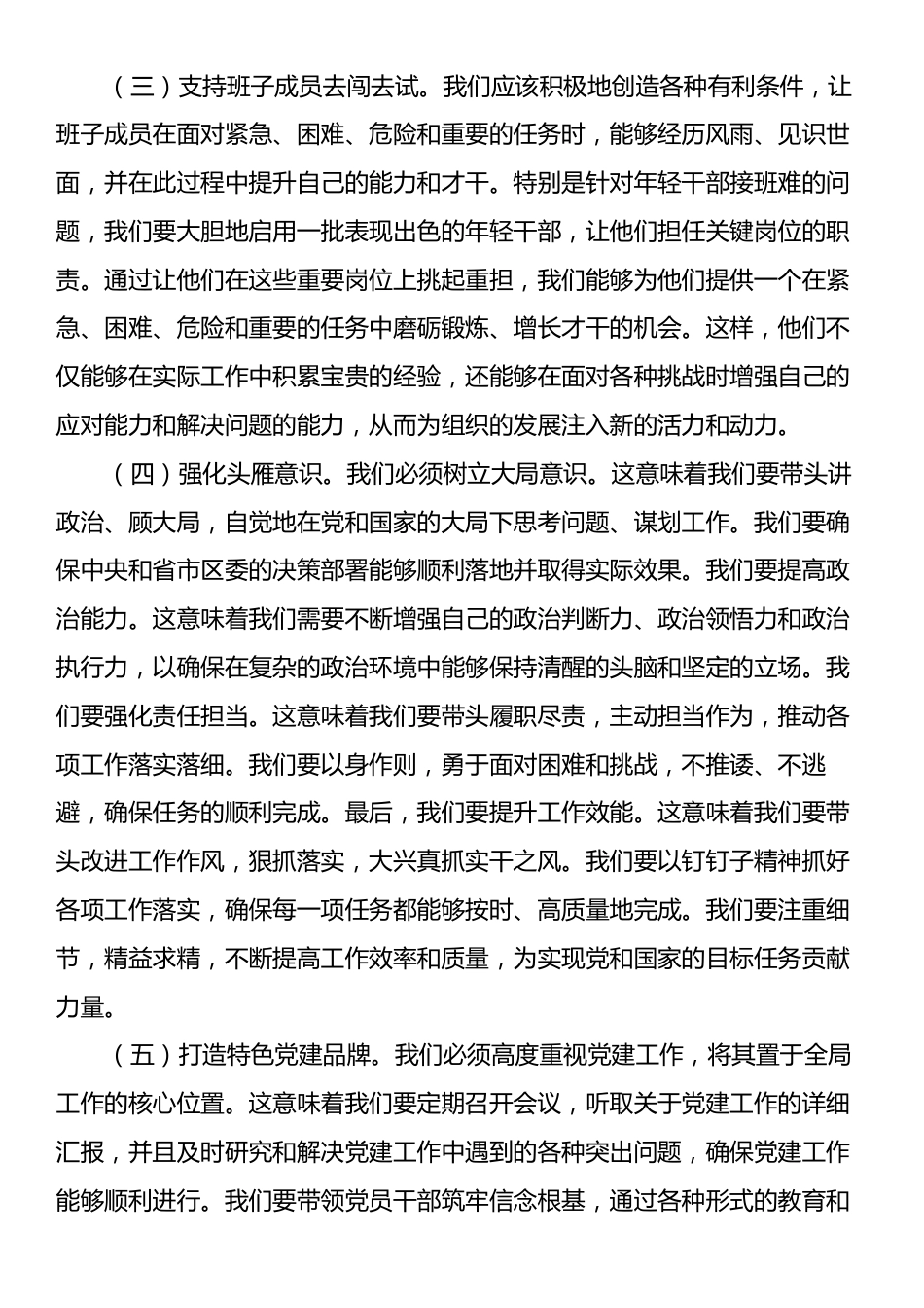 党委书记在“走在前、做表率”研讨会上的个人发言.docx_第2页