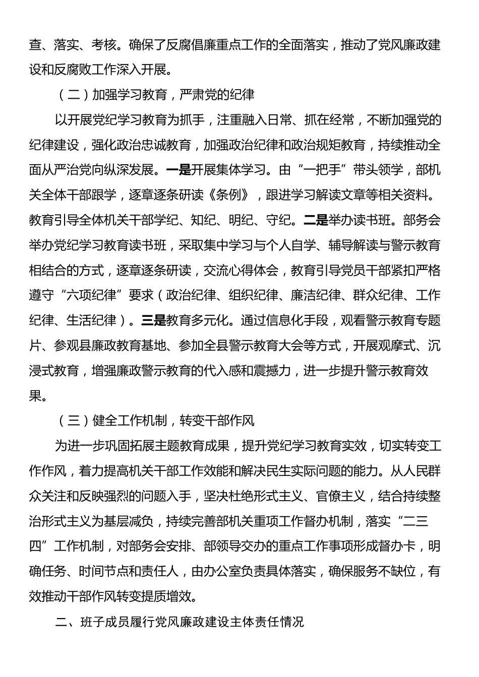 关于2024年度党风廉政建设主体责任落实情况的报告.docx_第2页