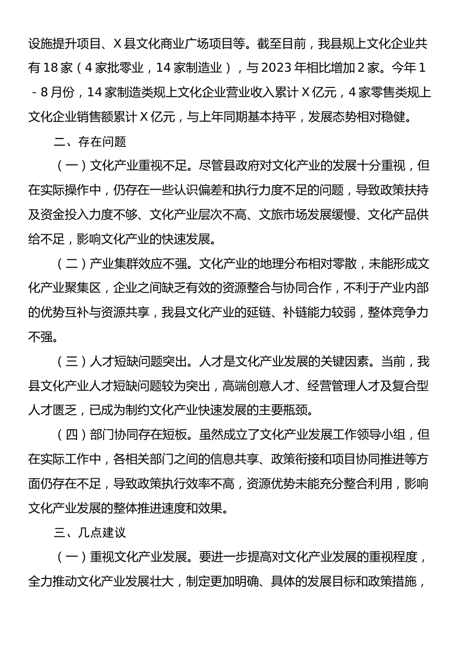 关于全县文化产业发展情况调研报告.docx_第2页