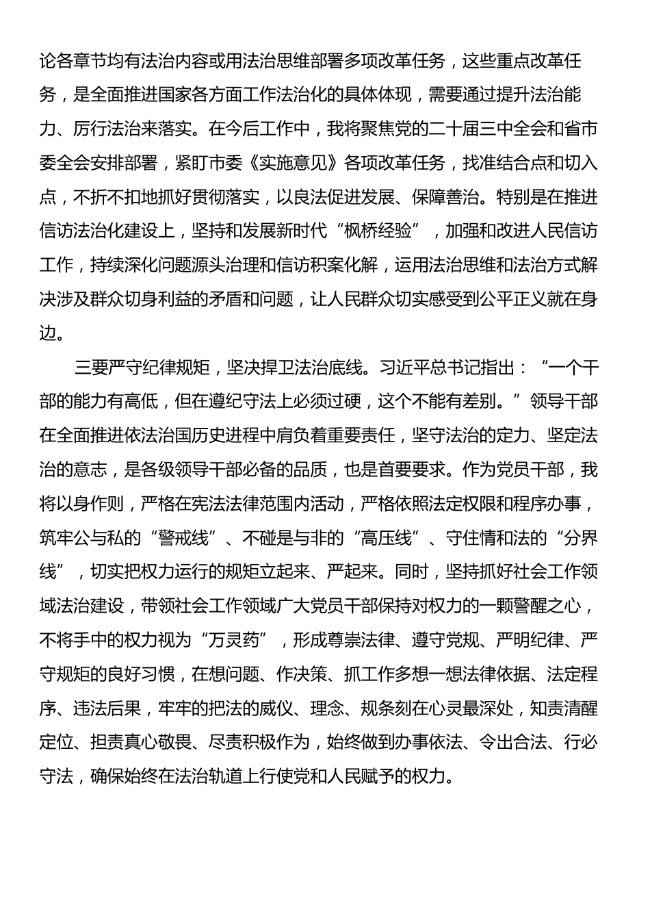 理论学习中心组习近平法治思想法治思想集体学习研讨交流材料.docx_第2页