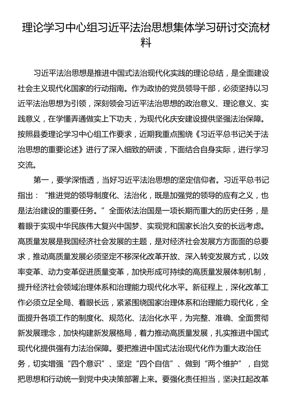 理论学习中心组习近平法治思想集体学习研讨交流材料.docx_第1页