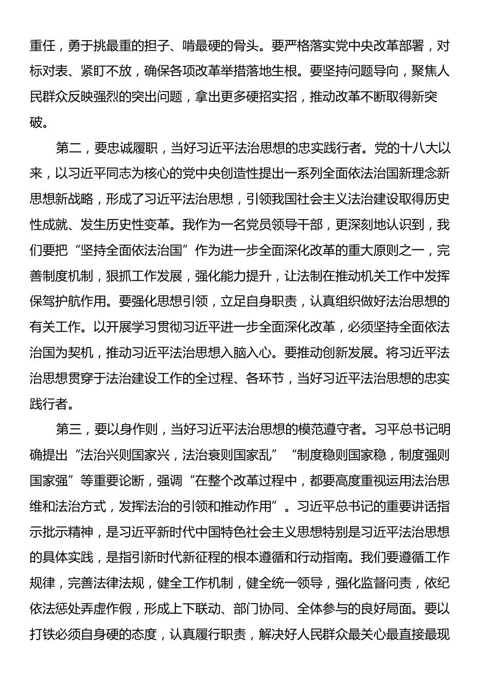 理论学习中心组习近平法治思想集体学习研讨交流材料.docx_第2页