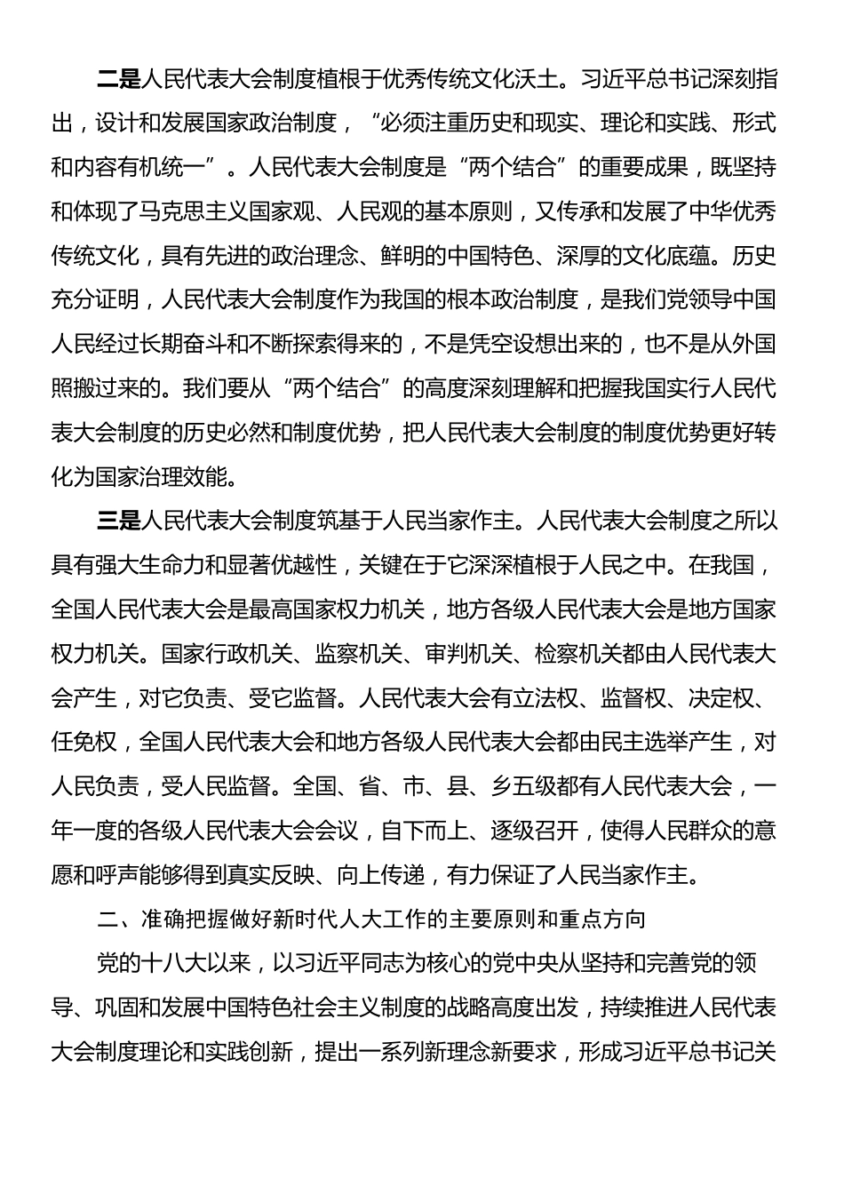 人大机关党课：坚定制度自信务实担当作为为做好新时代地方人大工作添砖加瓦.docx_第2页