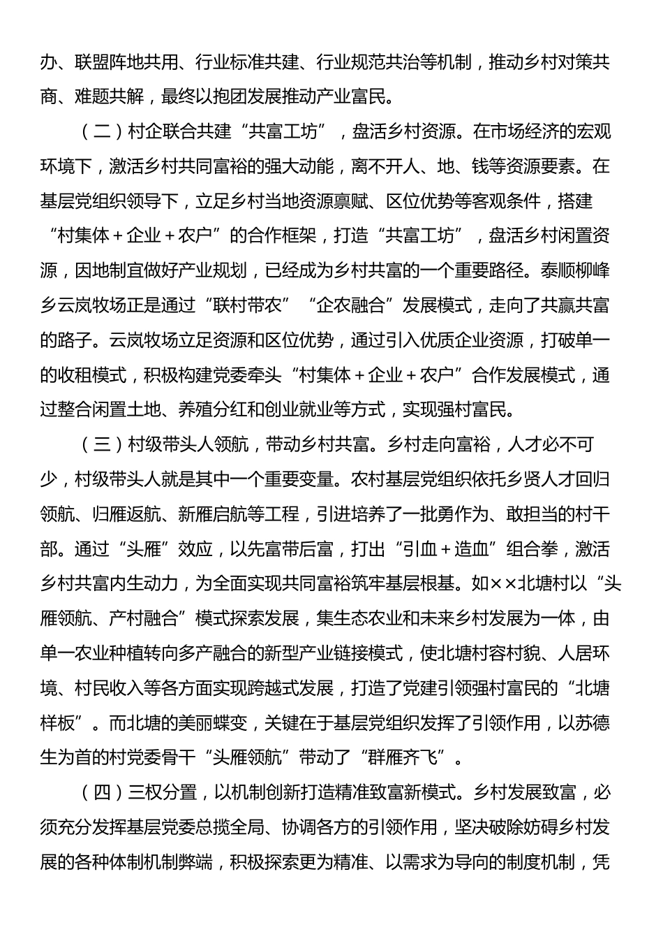 市委书记在2024年全市党建引领乡村共富推进会上的讲话.docx_第2页