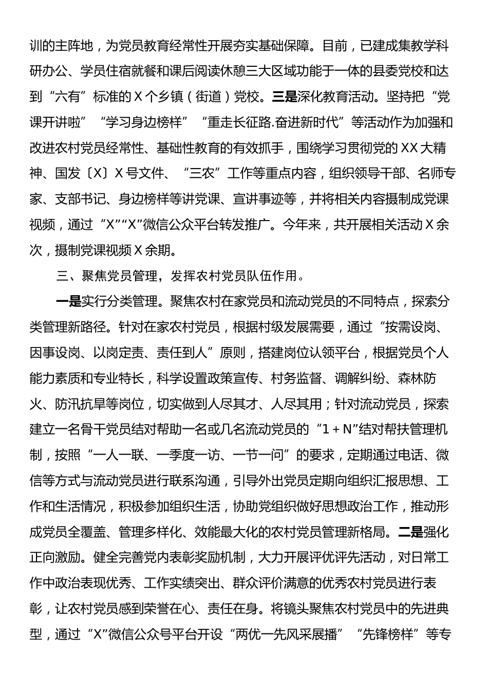 县委组织部加强农村党员队伍建设情况汇报.docx_第2页