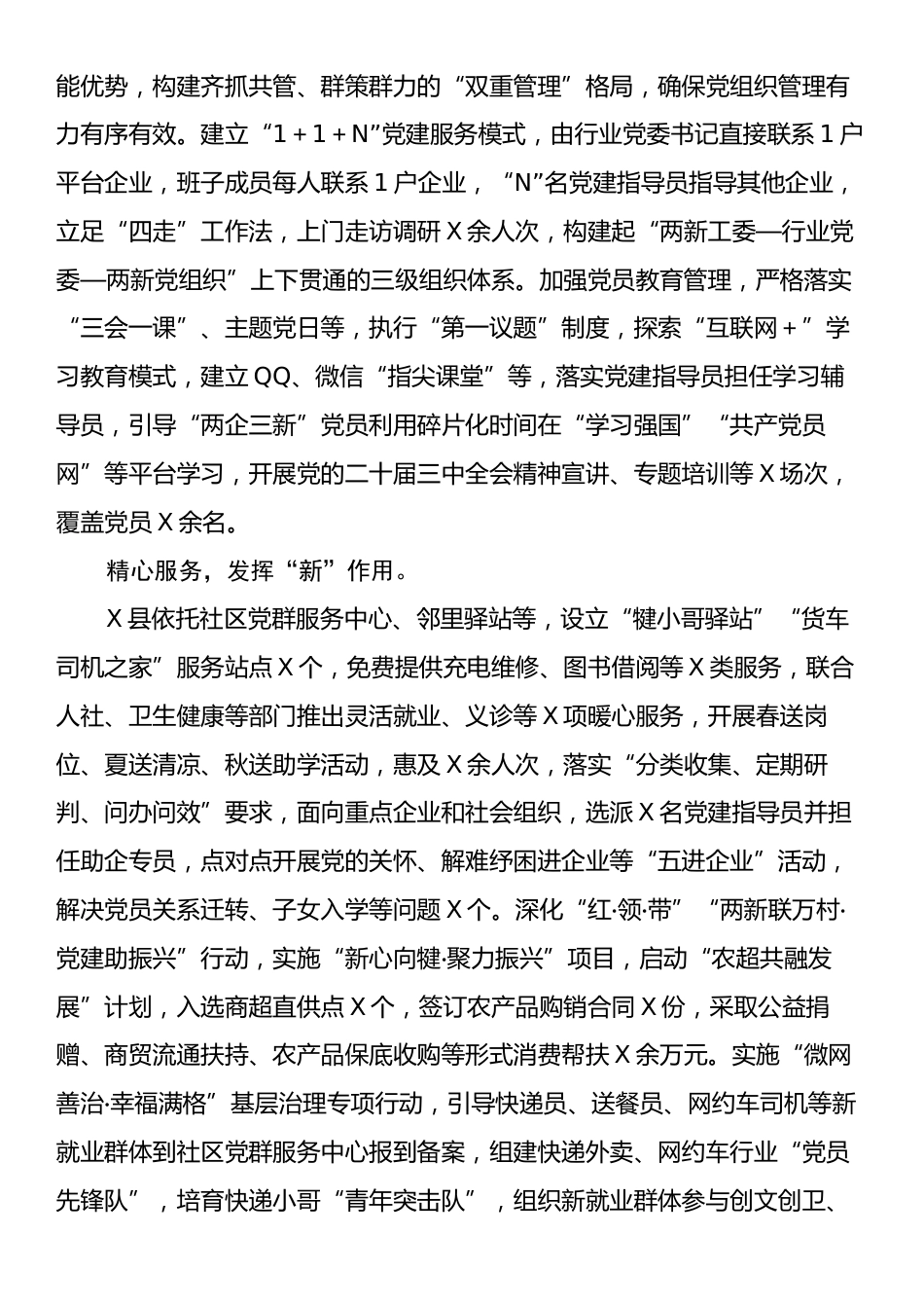 在2024年全市“两企三新”党建工作调研座谈会上的交流发言.docx_第2页