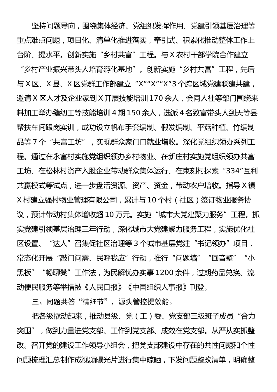 在2024年全市基层党建工作推进会上的汇报发言.docx_第2页