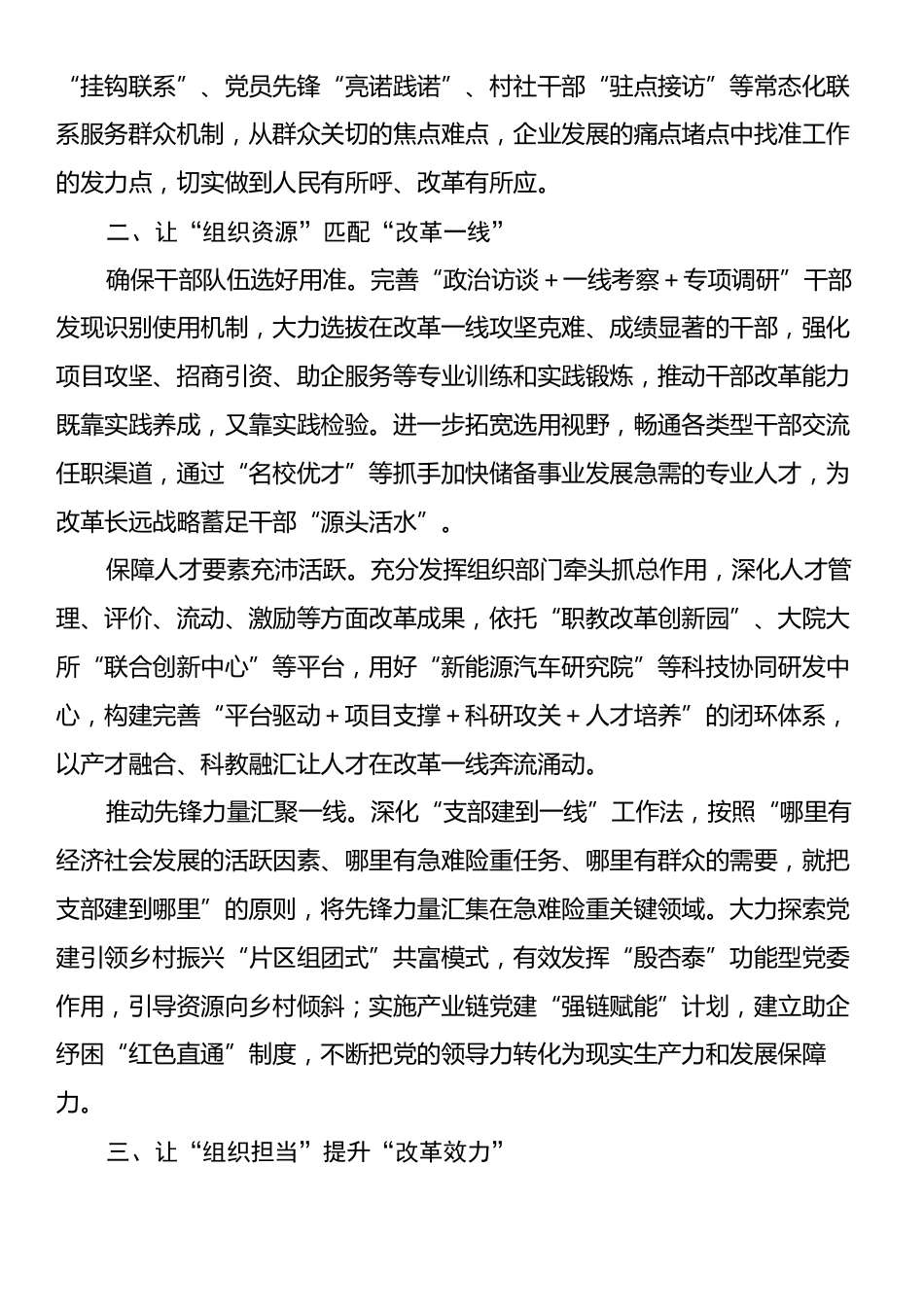 在2024年组织部理论学习中心组（扩大）集体学习研讨交流会上的讲话.docx_第2页