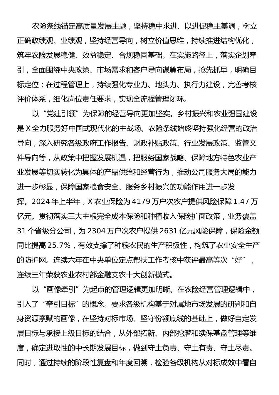 在国企党委理论学习中心组（扩大）集体学习会暨学习贯彻党的二十届三中全会精神专题读书班上的研讨交流发言.docx_第2页