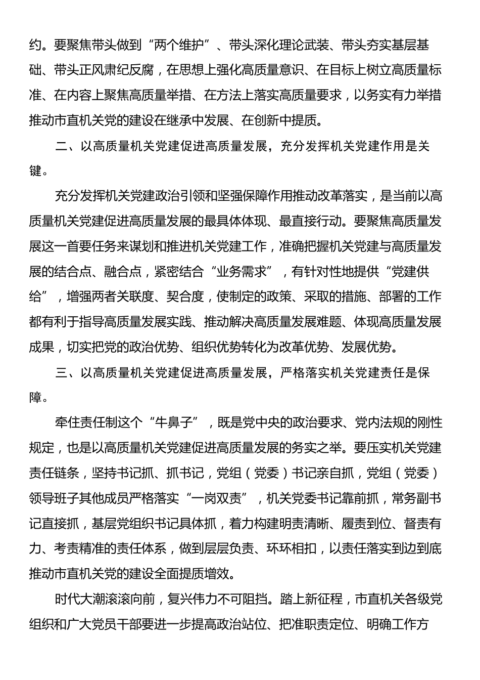 在机关工委党支部集体学习研讨会上上的交流发言（党的二十届三中全会精神）.docx_第2页