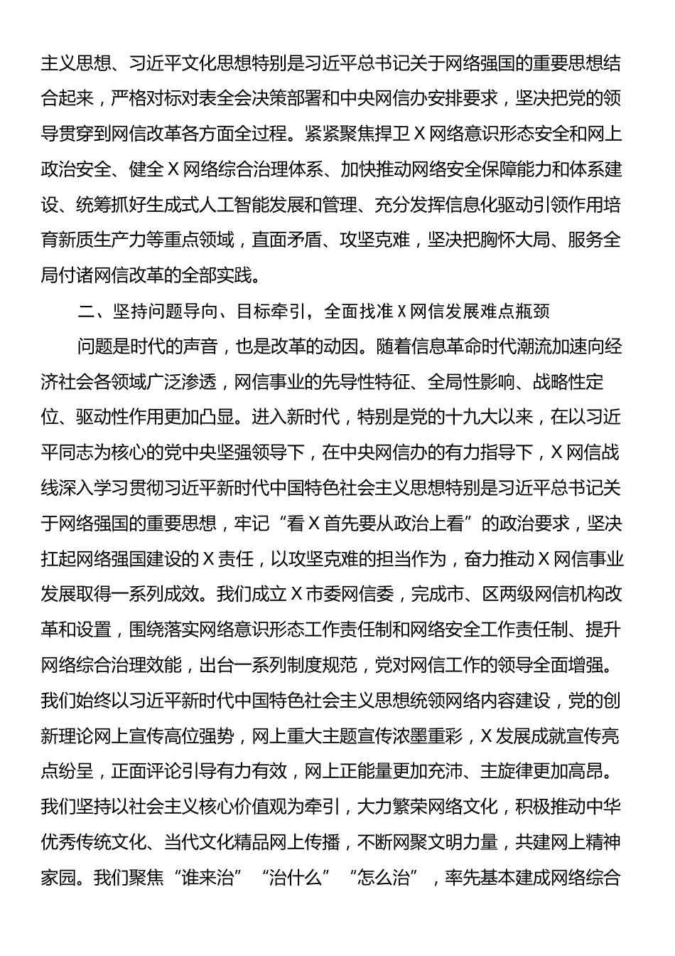 在全市宣传思想文化系统学习贯彻党的二十届三中全会精神研讨班上的交流发言.docx_第2页