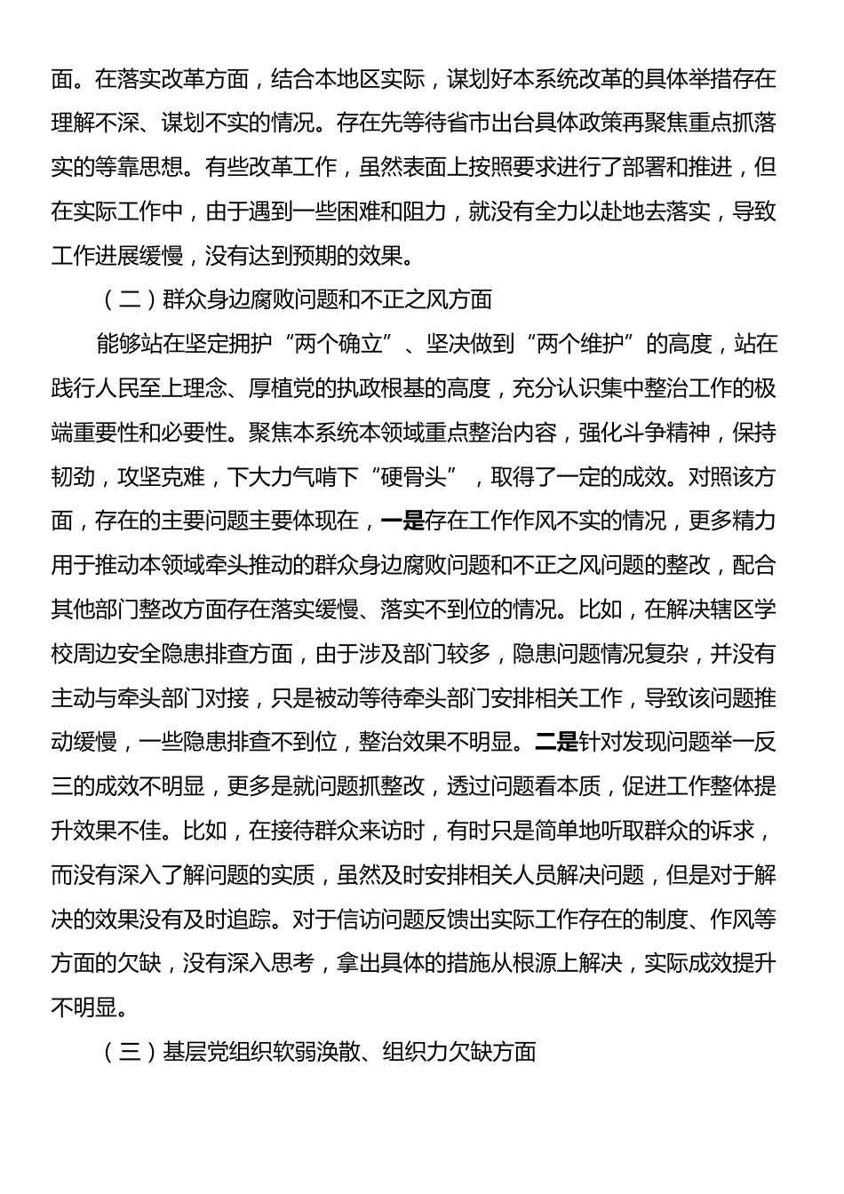 主要领导巡察整改专题民主生活会对照检查材料.docx_第2页