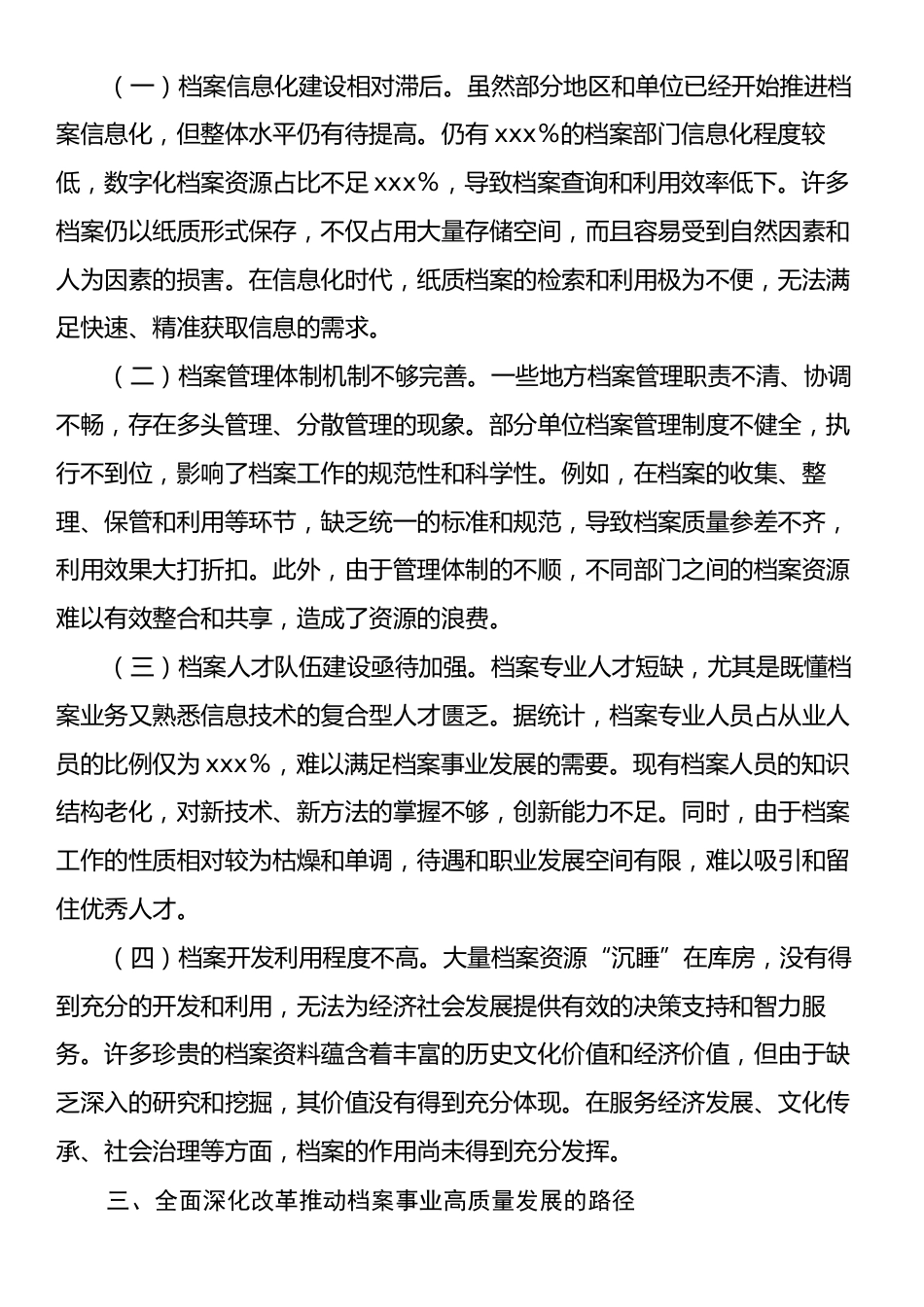 专题党课：进一步全面深化改革推动档案事业高质量发展.docx_第2页