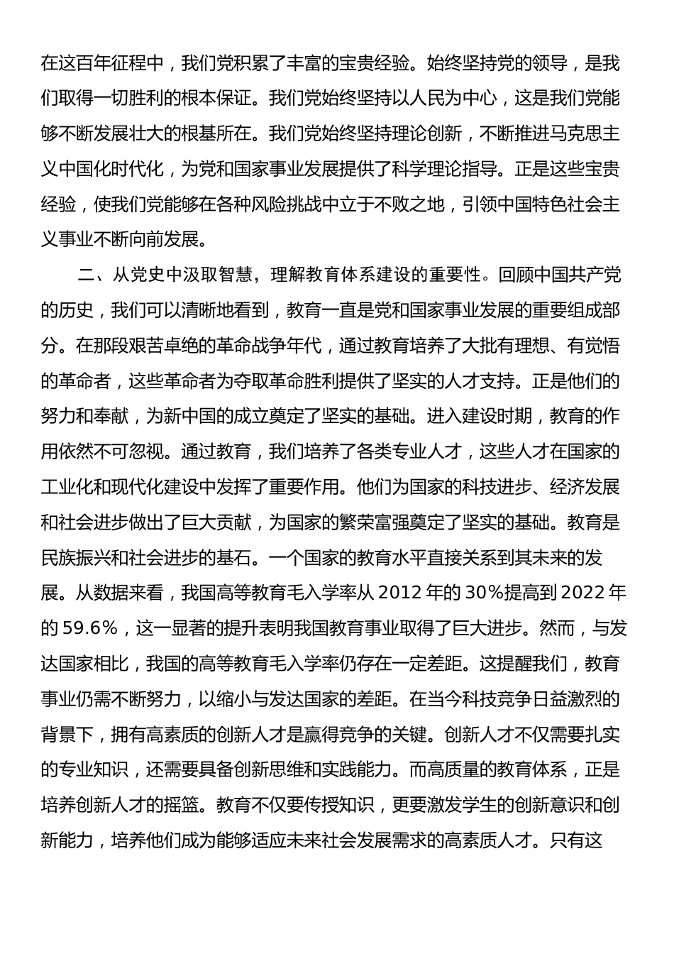 专题党课：学悟百年党史，高质量推进合作共赢教育体系建设.docx_第2页