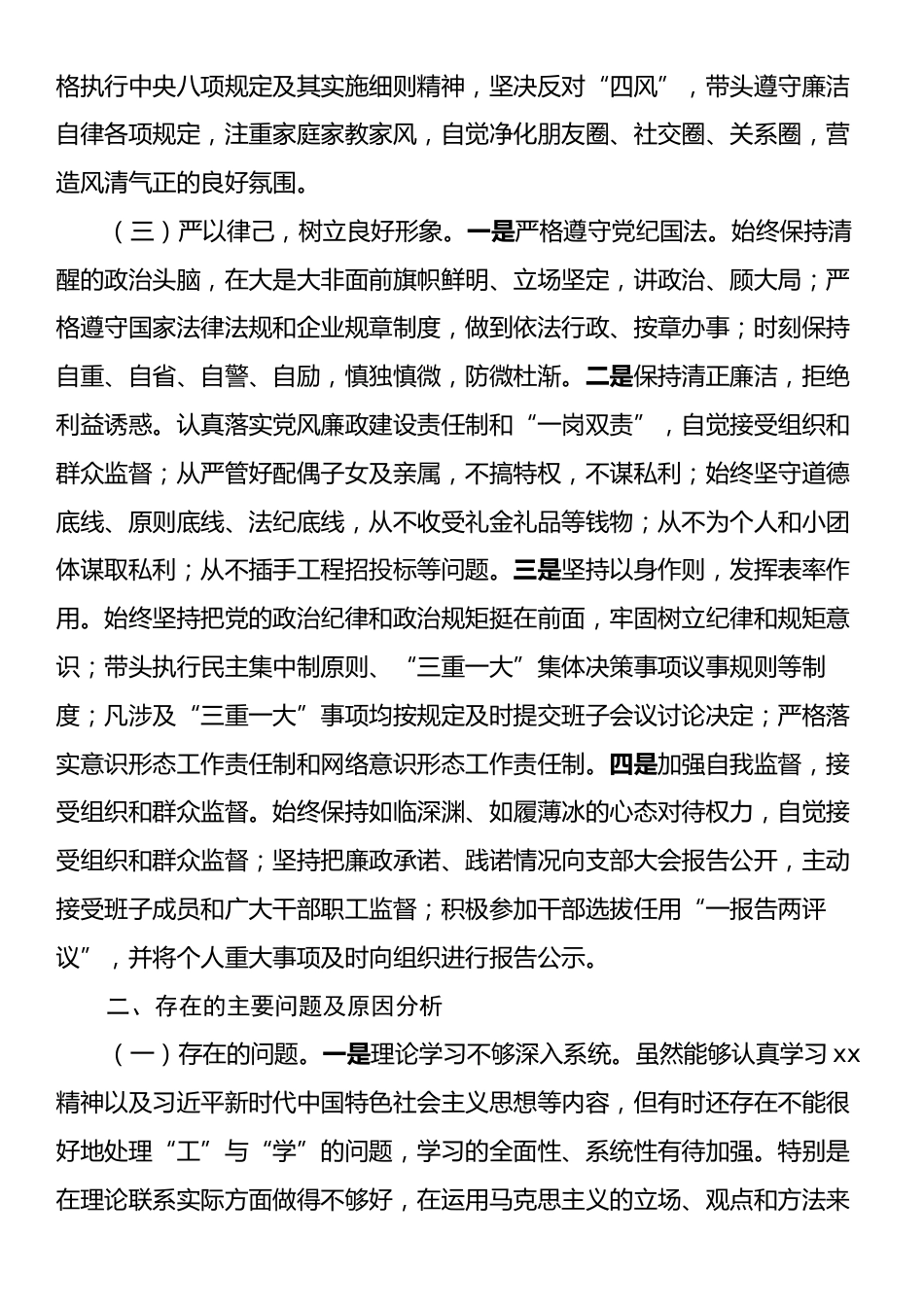 2024年度党支部书记述责述廉报告.docx_第2页