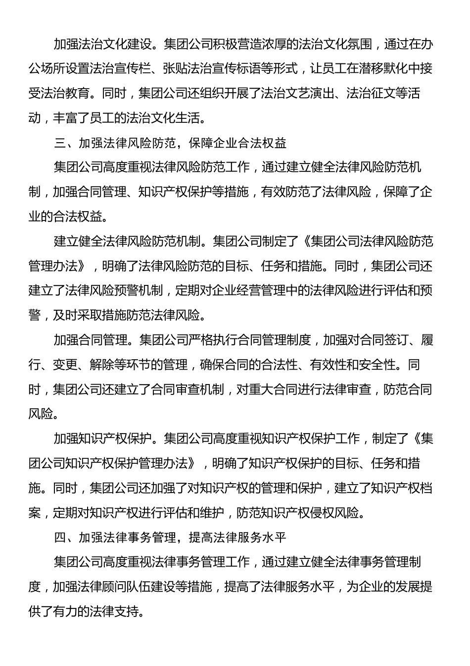 2024年度企业公司法治建设工作总结.docx_第2页