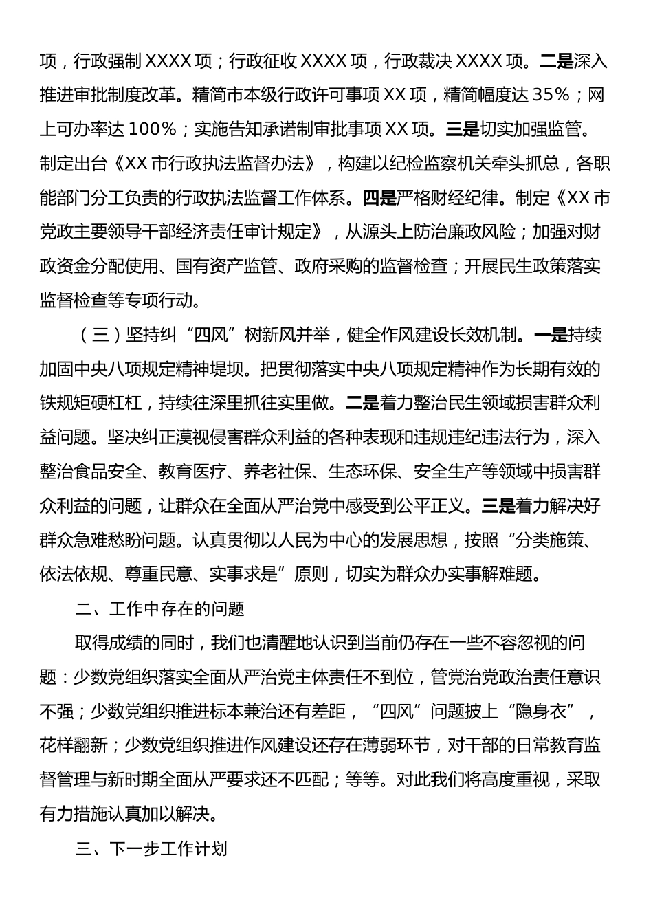 2024年关于整治群众身边不正之风和腐败问题工作情况汇报.docx_第2页