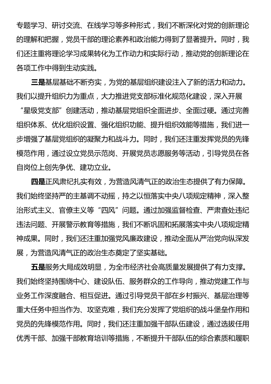 在2024年全市机关党建高质量发展推进会上的讲话.docx_第2页