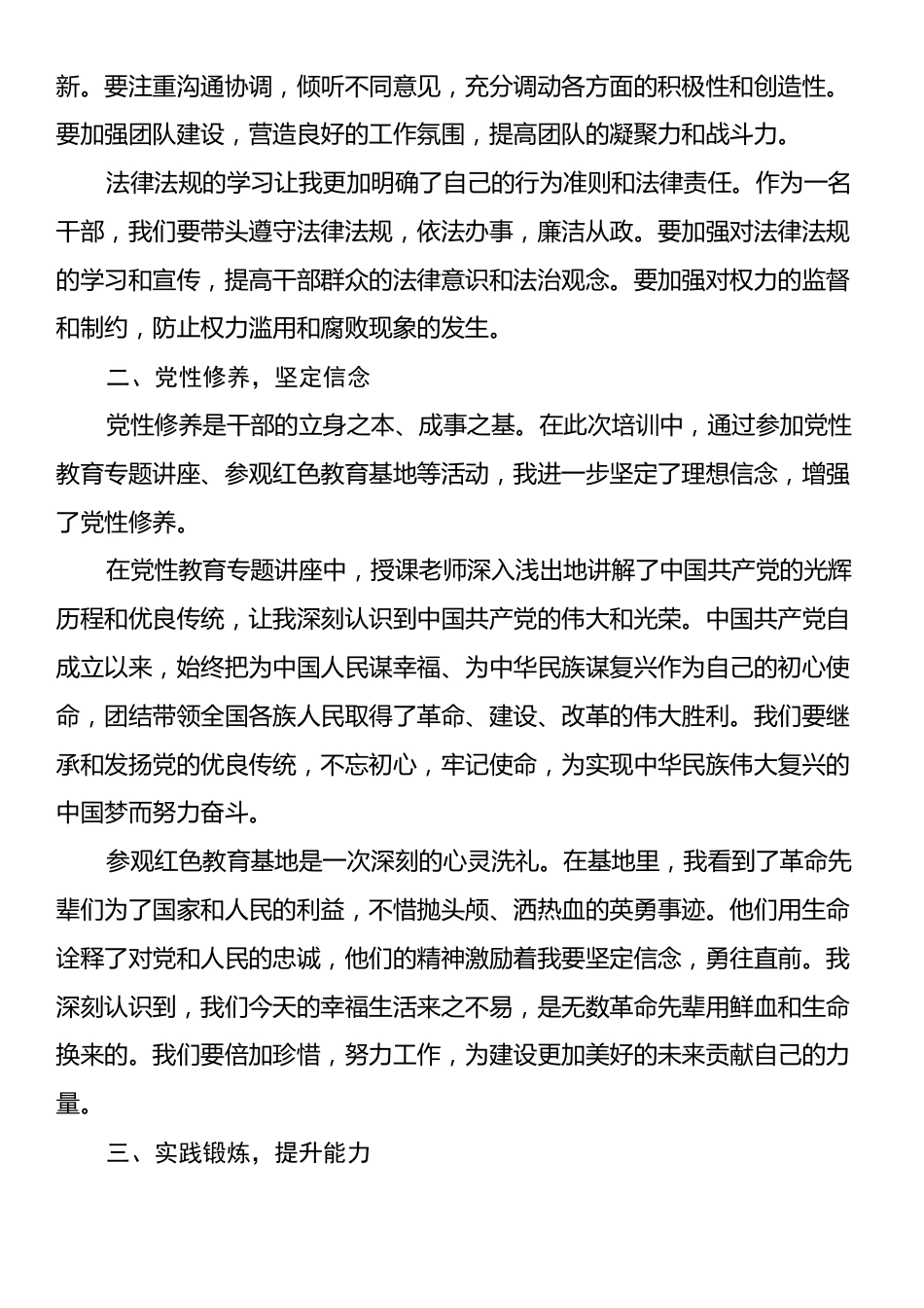 2024年秋季中青年干部班培训心得体会.docx_第2页