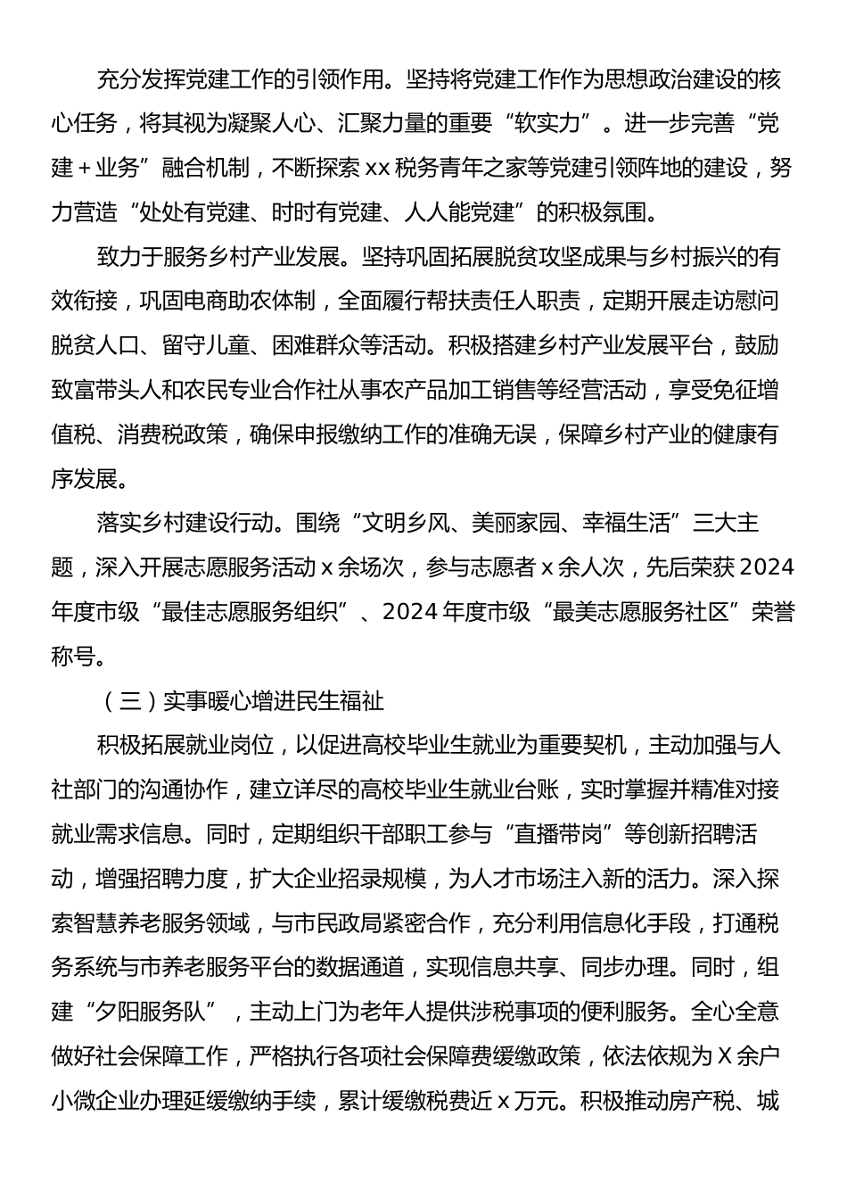 2024年县区税务局工作总结.docx_第2页