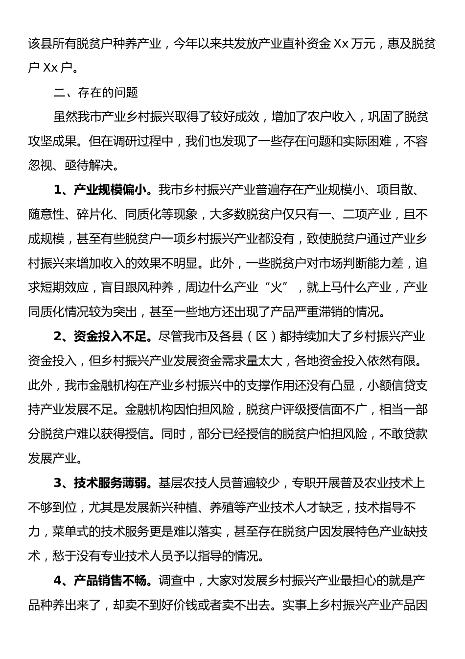 Xx市推进产业振兴促进乡村振兴的调研报告.docx_第2页