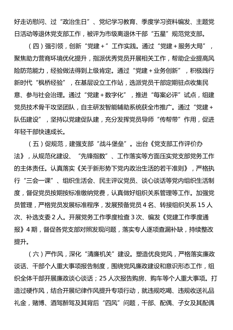 X单位2024年党建工作总结.docx_第2页