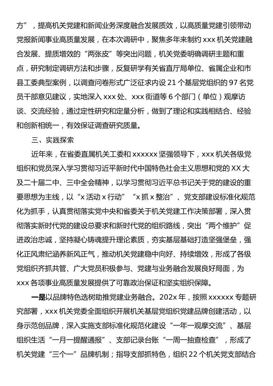 党建和业务融合微调研：推动党报机关党建和新闻宣传业务深度融合发展调研报告.docx_第2页