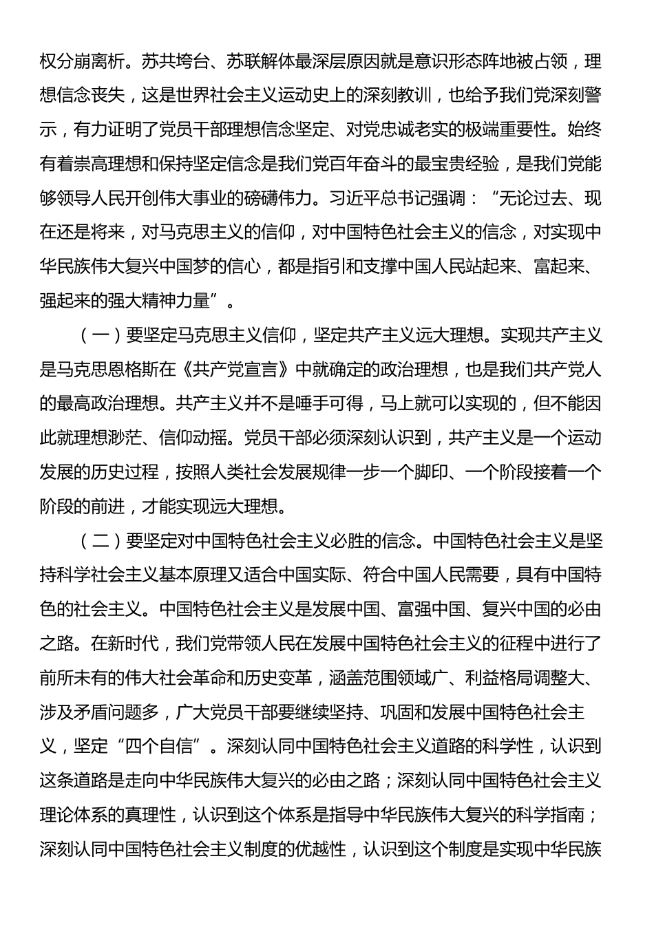 党课：将“忠诚”标准践行到底.docx_第2页