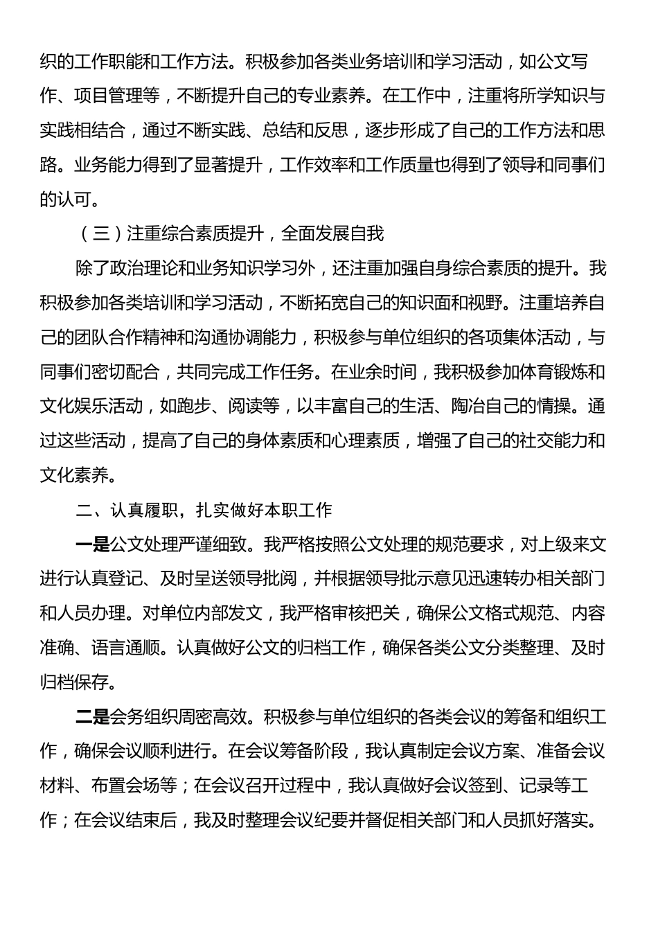 公务员试用期工作总结.docx_第2页