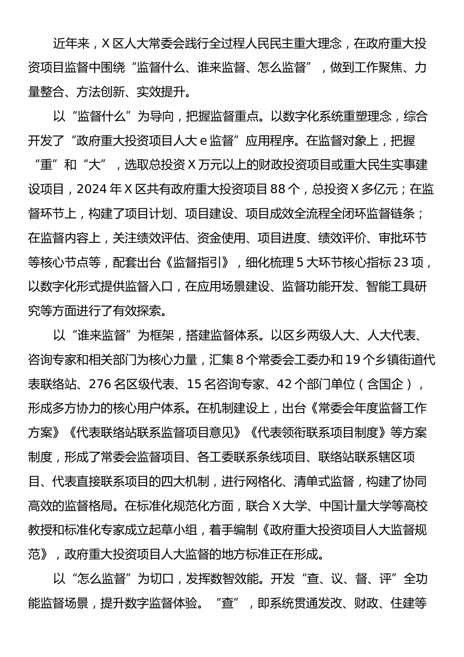 关于人大数字化赋能政府重大投资项目监督工作调研报告.docx_第2页