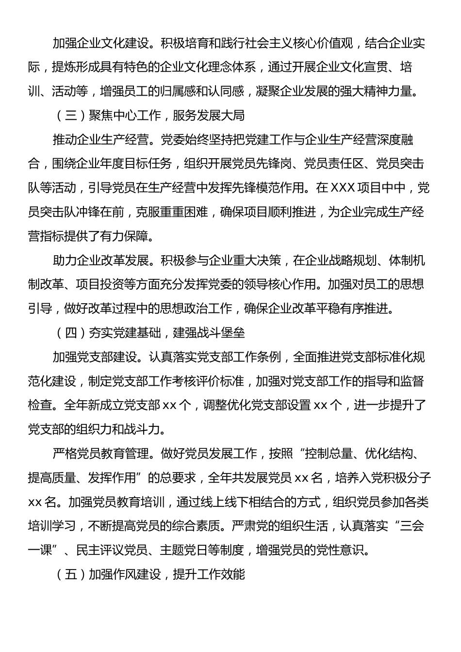 国有企业2024年党委工作总结：凝心聚力担使命奋楫扬帆踏新程.docx_第2页