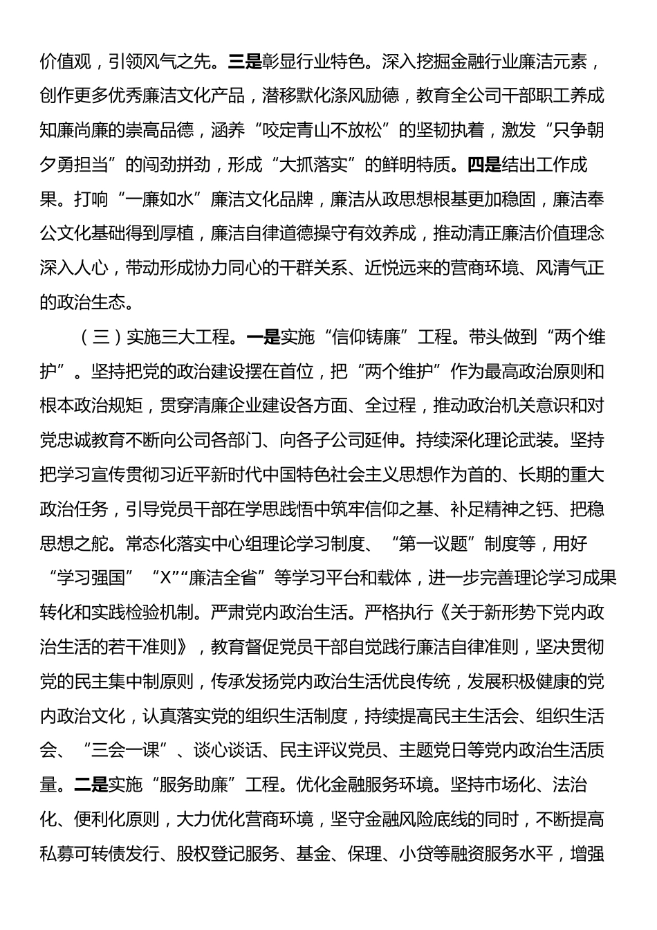 国有企业2024年度廉洁文化建设建设工作总结.docx_第2页