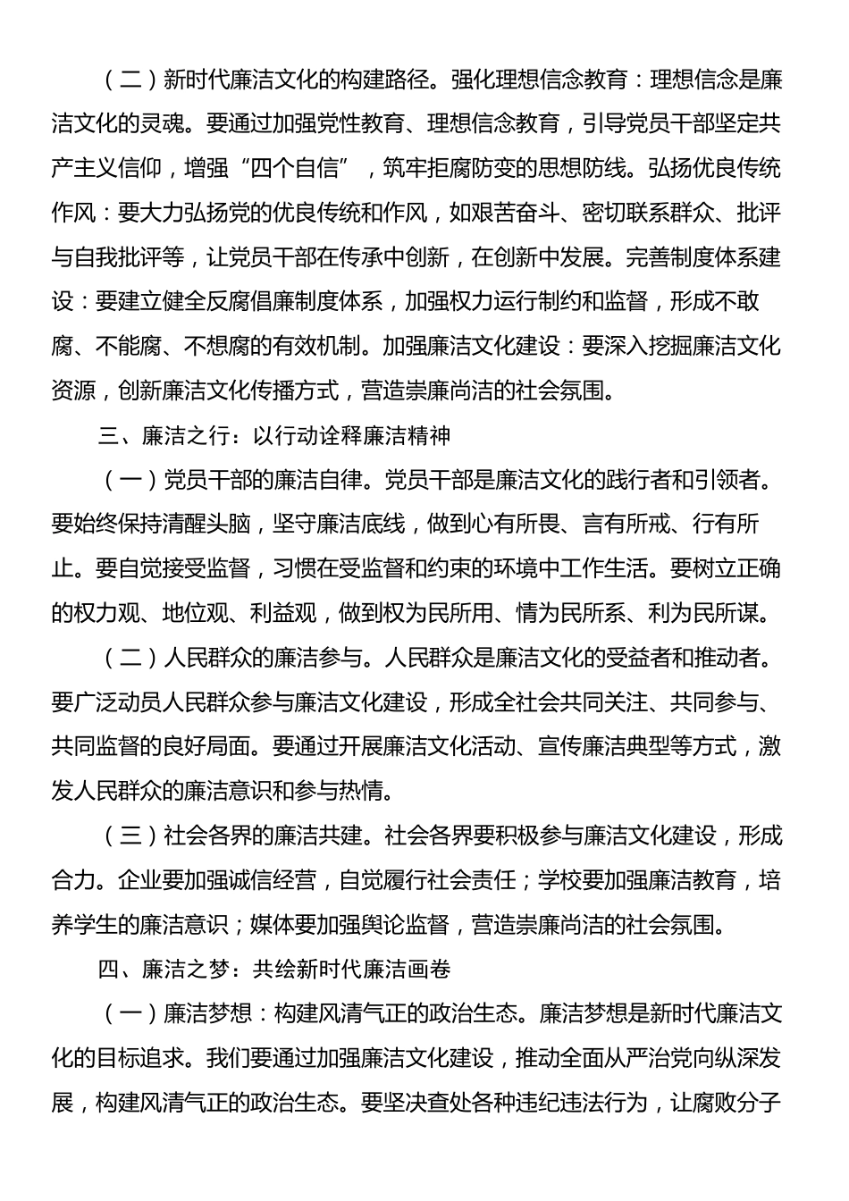 廉政党课：清风扬帆，廉洁筑梦——以史为鉴，共绘新时代廉洁画卷.docx_第2页