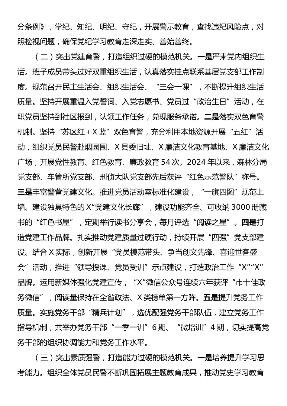 某局关于党建引领模范机关建设工作情况的报告.docx_第2页